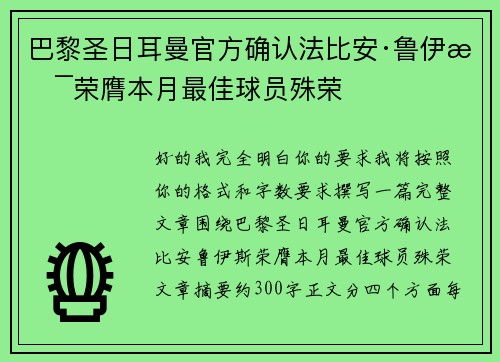 巴黎圣日耳曼官方确认法比安·鲁伊斯荣膺本月最佳球员殊荣
