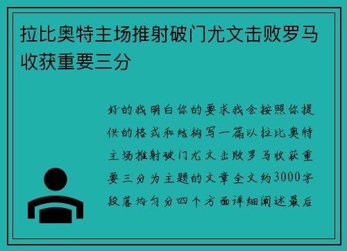拉比奥特主场推射破门尤文击败罗马收获重要三分