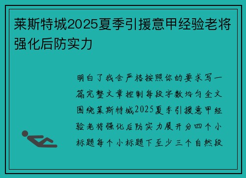 莱斯特城2025夏季引援意甲经验老将强化后防实力